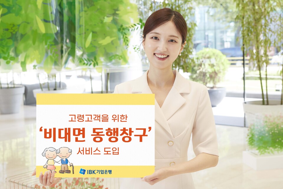 ©AP신문(AP뉴스)/이미지 제공 = IBK기업은행