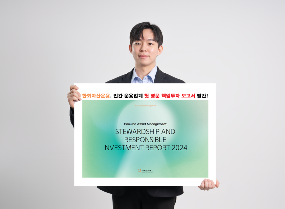 ⓒAP신문(AP뉴스)/ 이미지 제공 = 한화자산운용