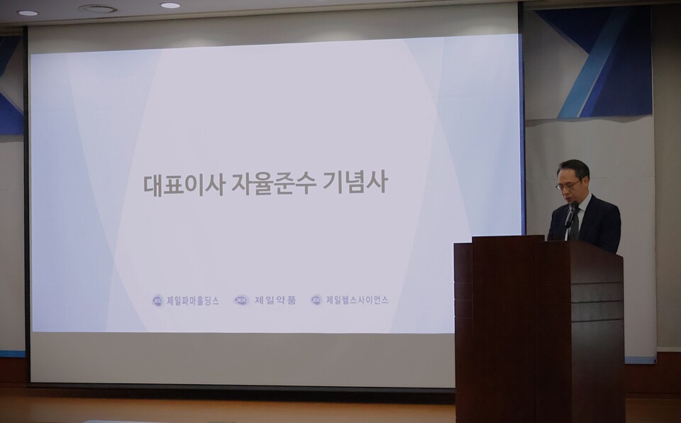 ©AP신문(AP뉴스)/이미지 제공 = 제일파마홀딩스 ▲한상철 제일파마홀딩스 대표이사가 24일 제일파마홀딩스 본사에서 열린 CP강화 선포식에 참석해 자율준수 강화 기념사를 하고 있다.