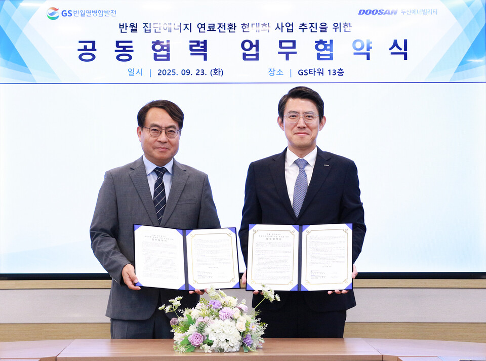 ©AP신문(AP뉴스)/이미지 제공 = 두산에너빌리티 ▲GS반월열병합 이정균 대표이사(왼쪽)와 두산에너빌리티 김봉준 Plant EPC영업총괄이 지난 23일 서울 역삼 GS타워에서 ‘반월 집단에너지 연료전환 현대화 사업 추진을 위한 업무협약(MOU)’ 체결 기념촬영을 하고 있다.