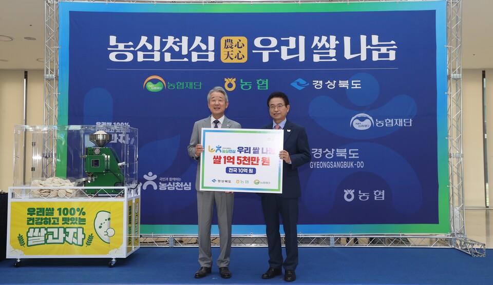 ©AP신문(AP뉴스)/이미지 제공 = 농협중앙회 ▲농협재단은 24일 '2025 APEC 정상회의'가 열리는 경주에 소재한 농협경주교육원에서 1억5000만원 상당의 우리 쌀을 경상북도에 전달했다. 강호동 회장(왼쪽)과 이철우 경상북도지사가 전달식에 참석해 기념촬영을 하고 있다.