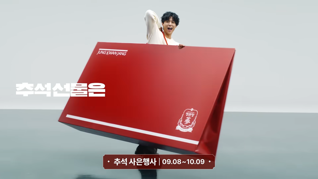 [AP신문 광고평론 No.1353]  ​​​​​​​박보검이 커다란 정관장 선물세트 쇼핑백을 메고 있다. 사진 정관장 유튜브 캡처ⓒAP신문(AP뉴스)