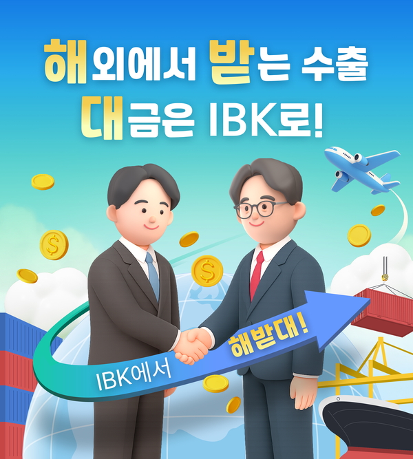 ©AP신문(AP뉴스)/이미지 제공 = IBK기업은행