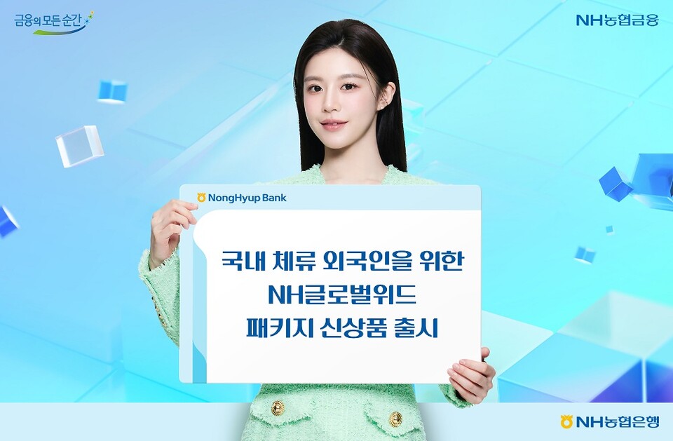 ©AP신문(AP뉴스)/이미지 제공 = NH농협은행