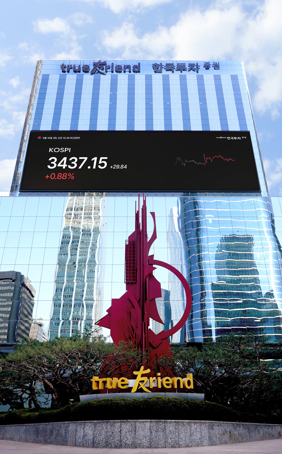 ©AP신문(AP뉴스)/이미지 제공 = 한국투자증권 ▲한국투자증권 본사 전경.