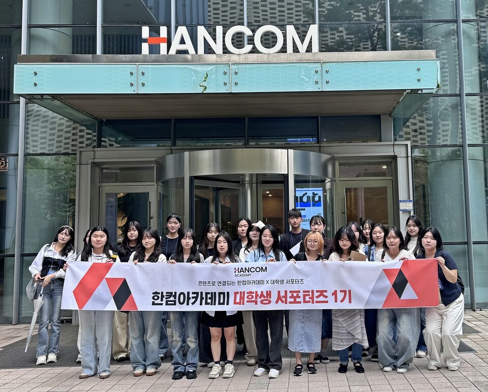 ©AP신문(AP뉴스)/이미지 제공 = 한컴그룹 ▲한컴아카데미는 경기도 성남시 한컴타워에서 서포터즈 1기 발대식을 개최했다.