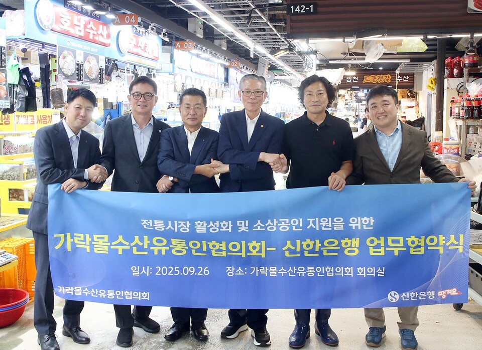 ©AP신문(AP뉴스)/이미지 제공 = 신한은행 ▲김재민 신한은행 영업추진1그룹장(왼쪽 세 번째), 권오복 신한은행 강남삼성본부장(왼쪽 두 번째), 김숙현 가락몰연합회장(왼쪽 네 번째), 김종완 가락몰수산유통인협의회 조합장(왼쪽 다섯 번째) 및 관계자들이 26일 서울시 송파구 소재 가락몰에서 진행된 ‘전통시장 활성화 및 소상공인 지원을 위한 업무협약식에 참석해 기념촬영을 하고 있다.