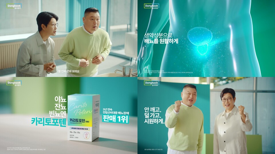 ©AP신문(AP뉴스)/이미지 제공 = 동국제약 ▲동국제약은 예능인 강호동, 김성주와 함께한 전립선비대증 개선제 ‘카리토포텐’의 신규 TV-CF를 온에어했다.