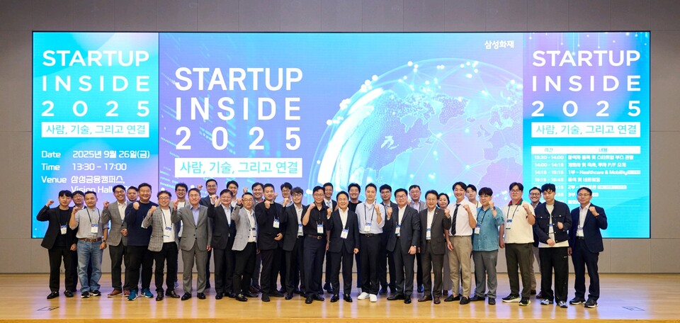 ©AP신문(AP뉴스)/이미지 제공 = 삼성화재 ▲삼성화재는 지난 26일 서울 서초구 삼성금융캠퍼스에서 '스타트업 인사이드 2025' 행사를 개최했다.