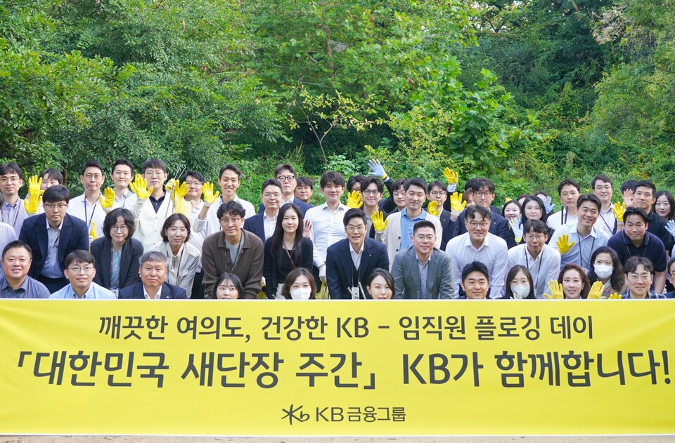 ©AP신문(AP뉴스)/이미지 제공 = KB금융지주 ▲지난 29일 서울 영등포구 여의도 한강공원 일대에서 진행된 ‘임직원 플로깅 데이’ 캠페인에 참여한 KB금융지주 임직원들이 기념촬영을 하고 있다.
