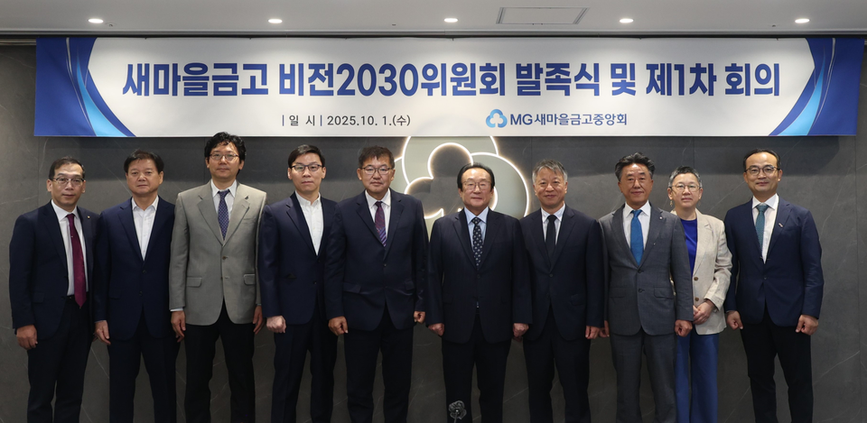 ©AP신문(AP뉴스)/이미지 제공 = 새마을금고중앙회 ▲1일 서울 강남구 삼성동 새마을금고중앙회 본부에서 열린 ‘제1차 새마을금고비전2030위원회’에서 김인 새마을금고중앙회 회장(왼쪽 여섯 번째), 김종걸 위원장(왼쪽 다섯 번째)과 위원들이 기념촬영을 하고 있다.