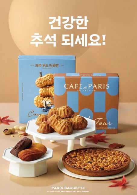 ©AP신문(AP뉴스)/이미지 제공 = SPC그룹 ▲파리바게뜨 추석 선물세트