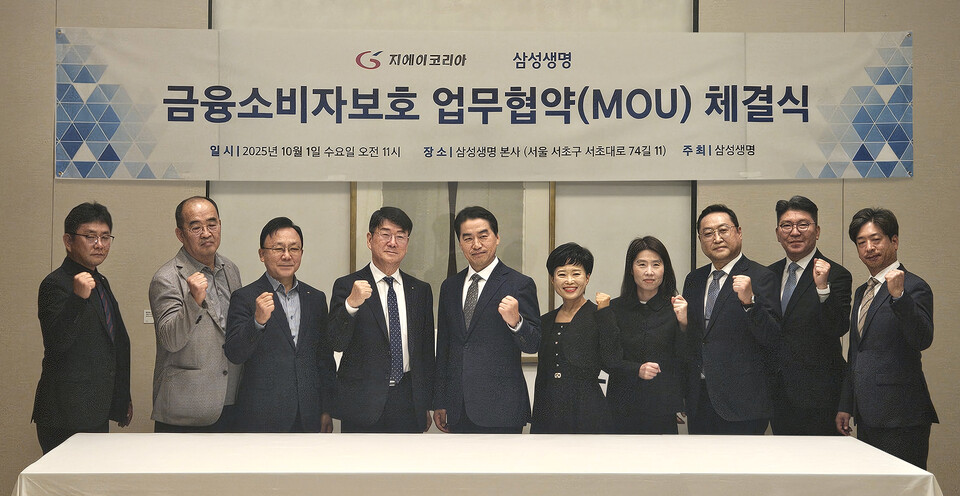 ©AP신문(AP뉴스)/이미지 제공 = 삼성생명 ▲삼성생명은 지에이코리아와 1일 서울 서초구 본사에서 금융소비자보호 업무협약(MOU)을 체결했다.  변광식 지에이코리아 대표이사(왼쪽 네 번째)와 박해관 삼성생명 전략영업본부장(왼쪽 다섯 번째)이 참석자들과 기념촬영을 하고 있다.