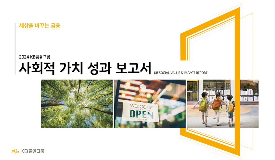 ©AP신문(AP뉴스)/이미지 제공 = KB금융지주