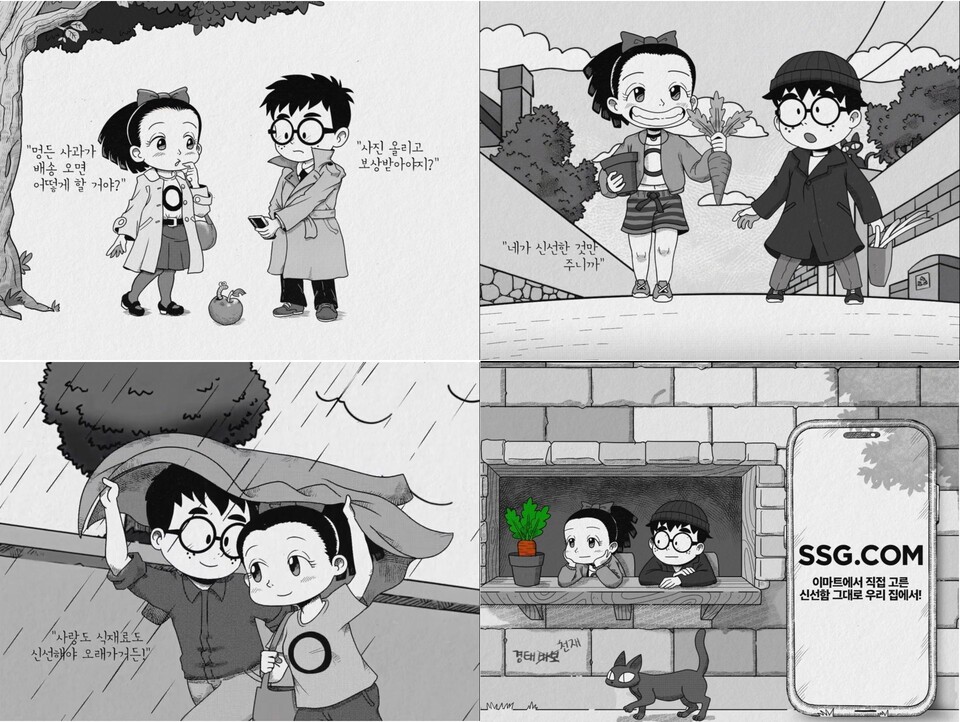 ©AP신문(AP뉴스)/ 이미지 제공 = 쓱닷컴 ▲ 쓱닷컴이 '영심이와 경태'를 활용한 이마트몰 신선식품 브랜딩 캠페인을 시작했다.