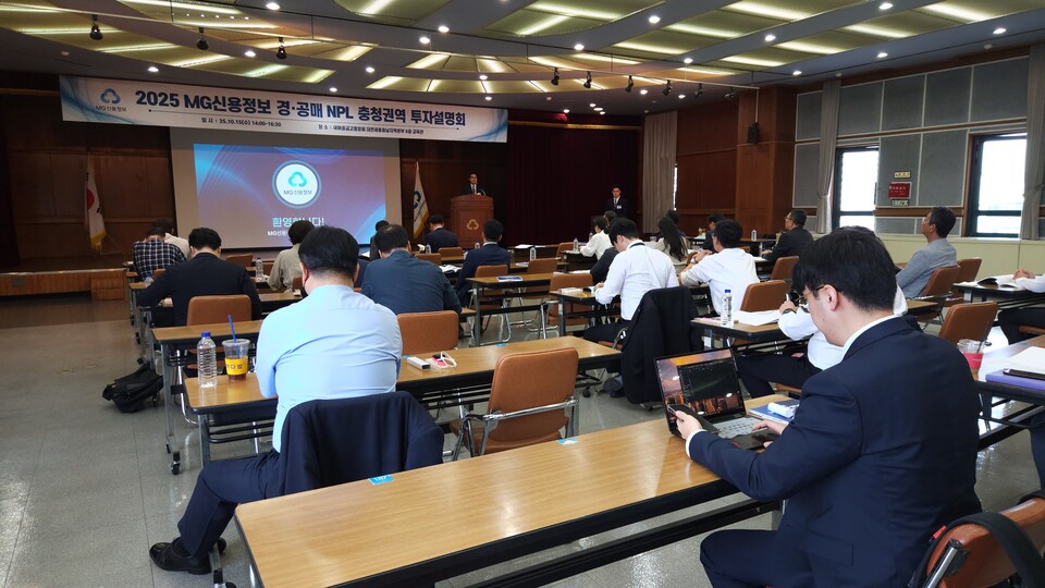 ©AP신문(AP뉴스)/이미지 제공 = 새마을금고중앙회 ▲MG신용정보가 지난 15일 새마을금고중앙회 대전세종충남지역본부에서 진행한 투자설명회에 참석한 개인 및 기관 투자자가 강연을 듣고 있다.