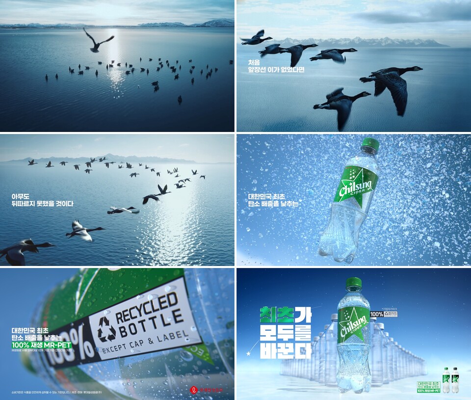 ©AP신문(AP뉴스)/ 이미지 제공 = 롯데칠성음료 ▲ 칠성사이다 TVC 철새편