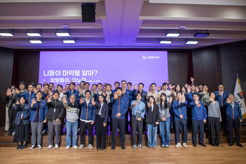 ©AP신문(AP뉴스)/이미지 제공 = 호반그룹 ▲호반그룹 임직원들이 마약예방 강연을 들은 후 마약예방 실천 의지를 다지는 ‘이노마(이젠, 노 마약)’ 구호를 외치며 세리머니를 진행했다.