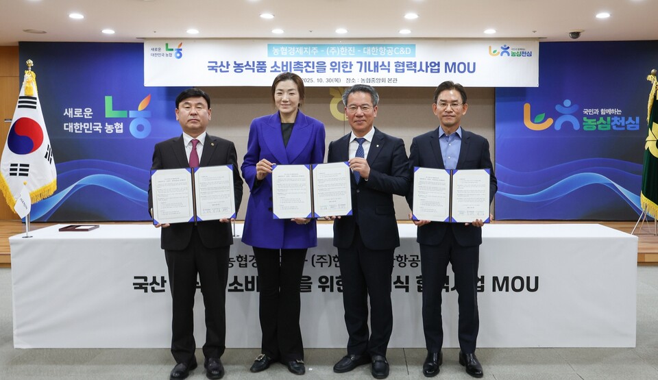 ©AP신문(AP뉴스)/이미지 제공 = 농협중앙회 ▲박서홍 농협경제지주 농업경제대표이사(왼쪽 3번째)가 30일 농협중앙회 본관에서 조현민 (주)한진 사장(왼쪽 2번째), 노삼석 (주)한진 대표이사(왼쪽 1번째), 최덕진 대한항공C&D대표이사(왼쪽 4번째)와 '국산 농산물 소비 활성화를 위한 업무협약' 체결 기념촬영을 하고 있다.