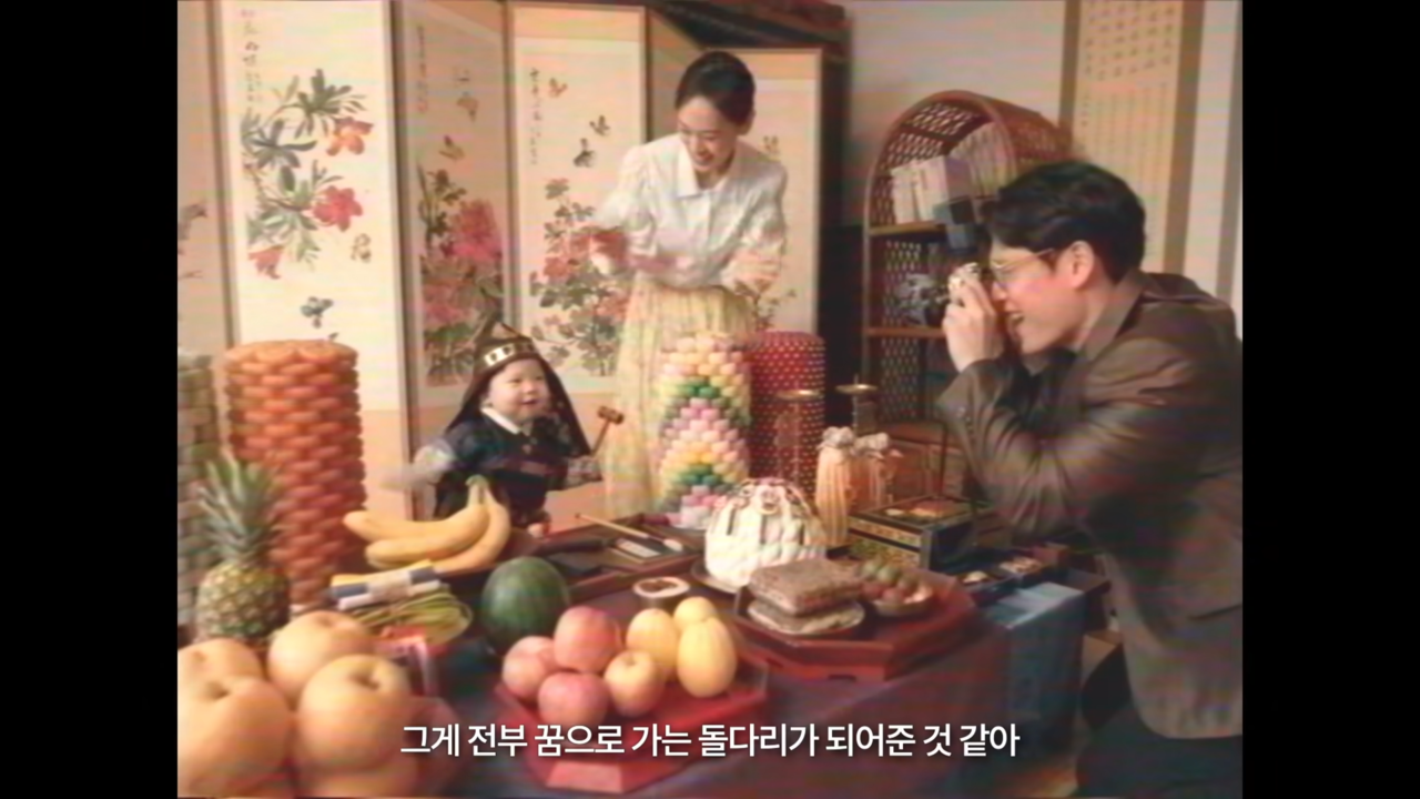 [AP신문 광고평론 No.1416]  ​​​​​​​주인공이 어릴 때 돌잡이하는 모습. 사진 삼성생명 유튜브 캡처ⓒAP신문(AP뉴스)