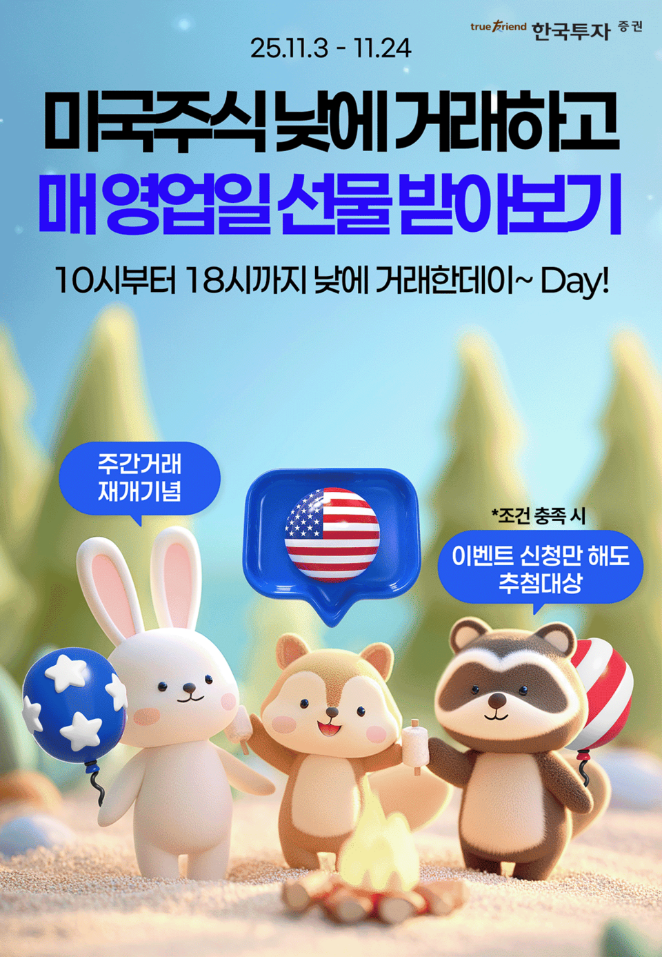 ©AP신문(AP뉴스)/이미지 제공 = 한국투자증권