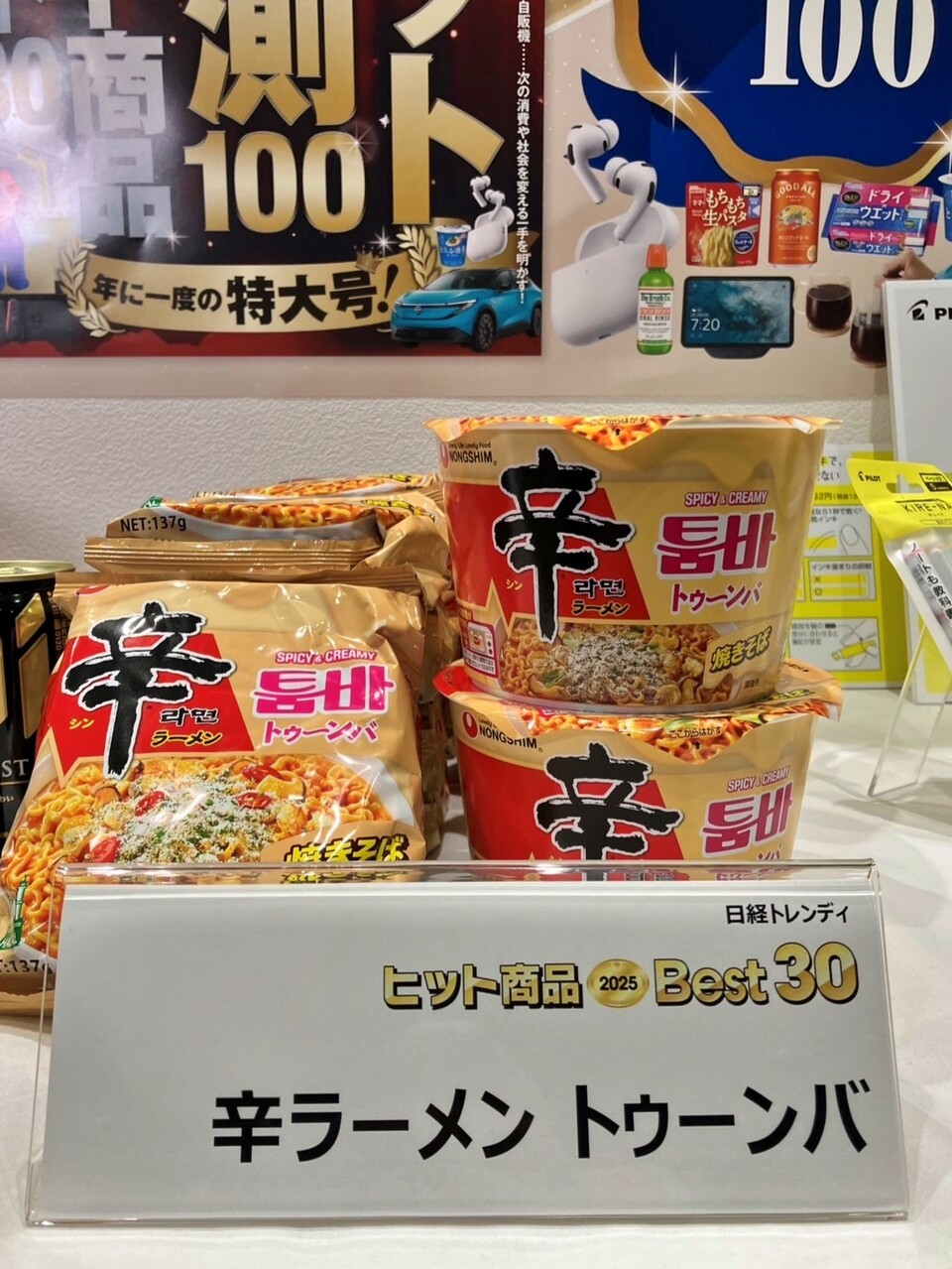 ©AP신문(AP뉴스)/이미지 제공 = 농심 ▲신라면 툼바가 일본 경제 전문지 ‘닛케이 트렌디’(Nikkei Trendy)가 발표한 ‘2025년 히트상품 베스트 30’에 선정됐다.