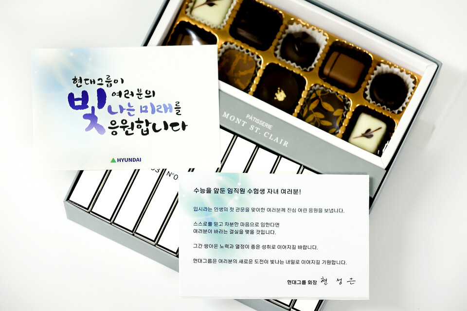 ©AP신문(AP뉴스)/이미지 제공 = 현대그룹 ▲현정은 현대그룹 회장은 2026학년도 대학수학능력시험(11월 13일)을 앞두고 전 계열사 120여명 수험생 자녀들에게 초콜릿·카라멜 등 선물과 응원 메시지를 보냈다. 