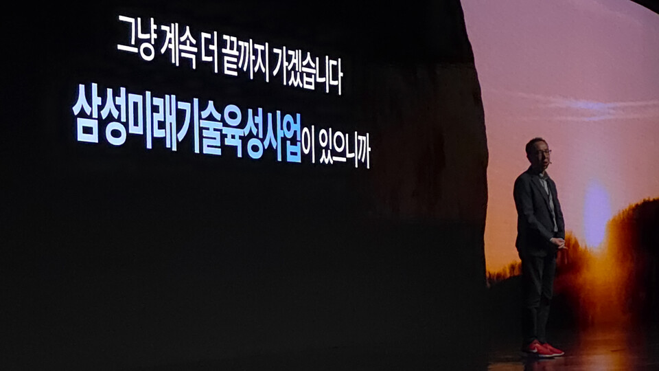 ©AP신문(AP뉴스)/이미지 제공 = 삼성전자 ▲7일 서울 강남구 인터컨티넨탈 파르나스 호텔에서 개최된 삼성미래기술육성사업 애뉴얼 포럼에서 DGIST 조용철 교수가 연구과제를 발표하고 있다.