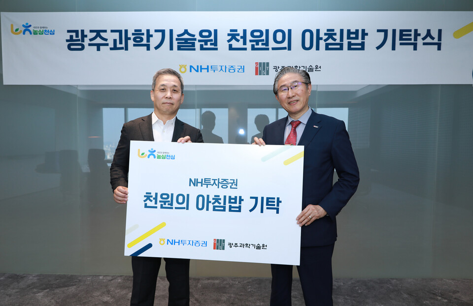 ©AP신문(AP뉴스)/이미지 제공 = NH투자증권 ▲윤병운 NH투자증권 대표이사(왼쪽)와 임기철 광주과학기술원 총장이 7일 여의도 파크원 NH금융타워에서 ‘천원의 아침밥’ 기탁식 후 기념사진을 촬영하고 있다.