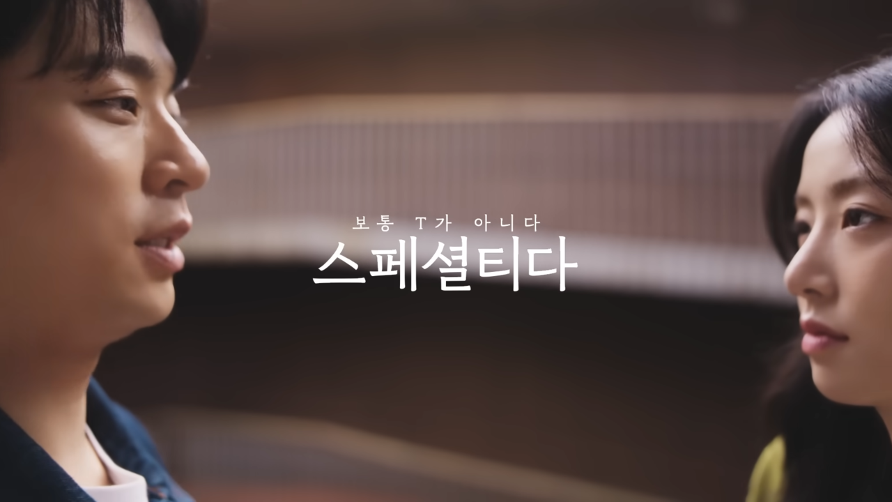 [AP신문 광고평론 No.1420]  삼양그룹이 '보통 T가 아니다. 스페셜티다' 캠페인을 공개했다. 사진 삼양그룹 유튜브 캡처ⓒAP신문(AP뉴스)