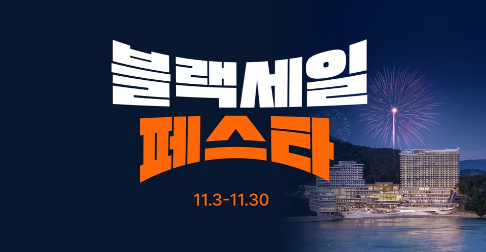 ©AP신문(AP뉴스)/이미지 제공 = 한화호텔앤드리조트