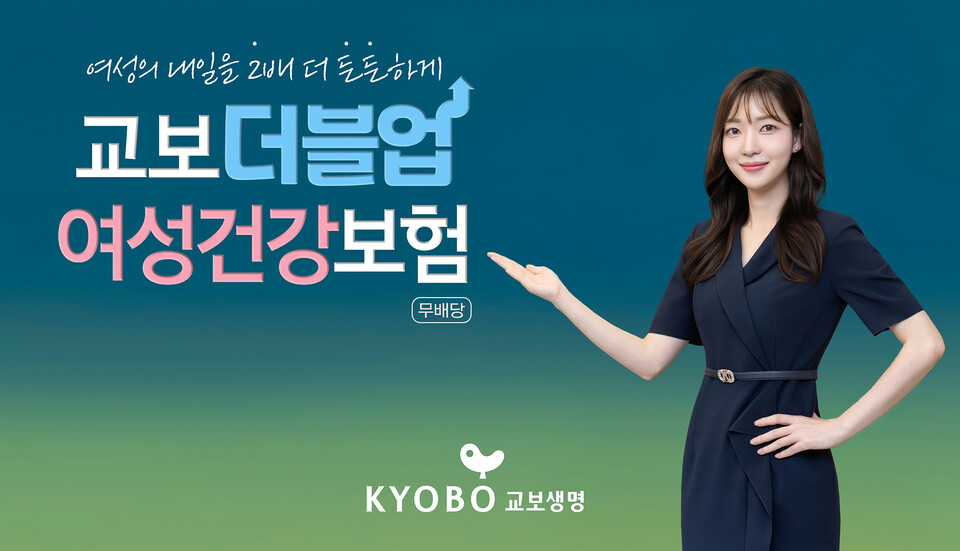 ©AP신문(AP뉴스)/이미지 제공 = 교보생명