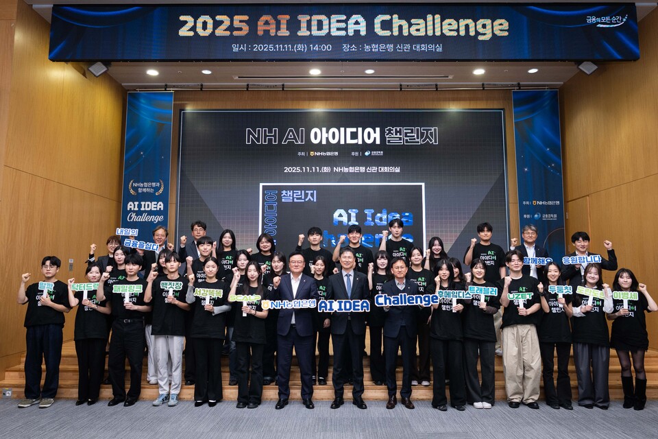 ©AP신문(AP뉴스)/이미지 제공 = NH농협은행 ▲강태영 농협은행장 및 참석자들이 지난 11일 농협은행 본사에서 개최된 'NH AI 아이디어 챌린지' 시상식에서 기념촬영을 하고 있다.