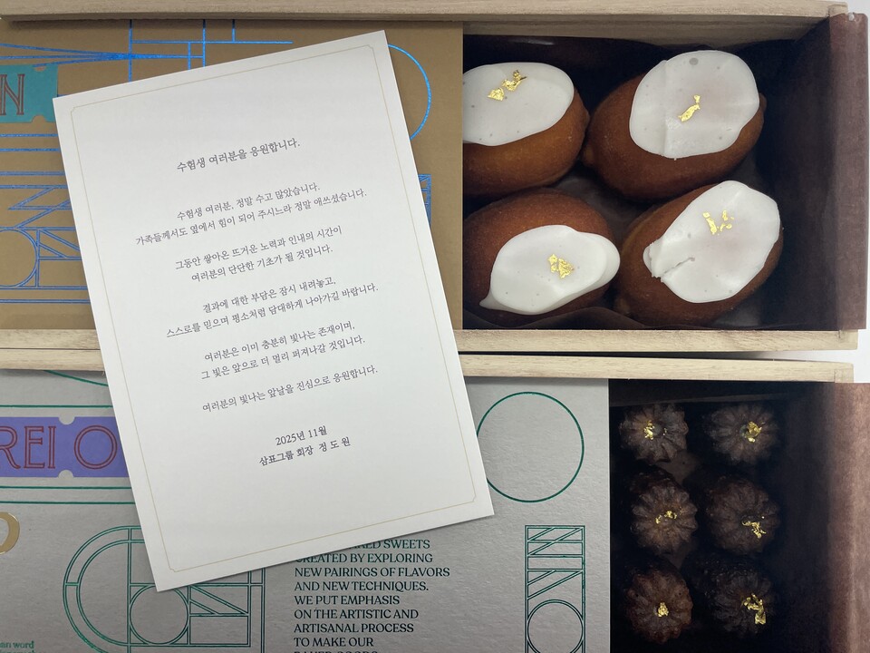 ©AP신문(AP뉴스)/이미지 제공 = 삼표그룹 ▲삼표그룹이 대학수학능력시험을 앞두고 임직원 자녀 수험생들에게 정성이 담긴 디저트 응원 선물을 전달했다.