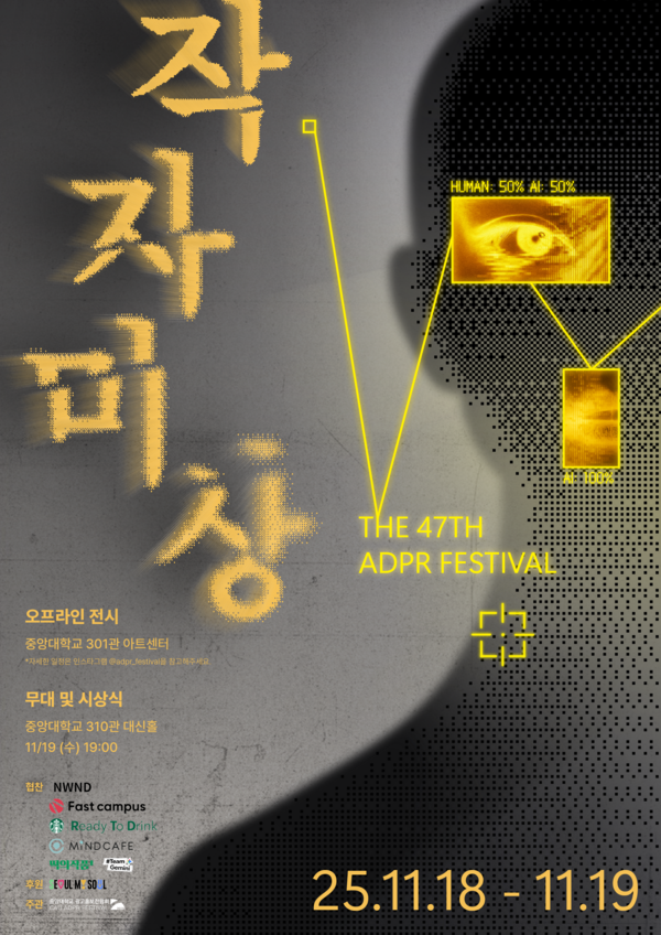 ⓒAP신문(AP뉴스) / 중앙대학교 2025 광고홍보전람회 메인포스터