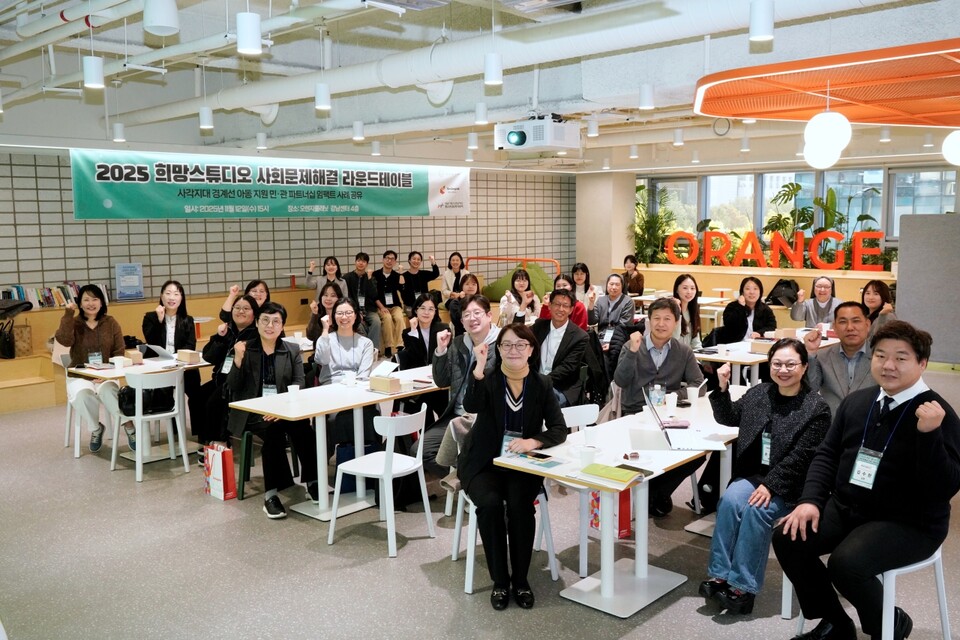 ©AP신문(AP뉴스)/이미지 제공 = 스마일게이트 ▲12일 열린 ‘2025 희망스튜디오 사회문제해결 라운드테이블’ 참가자들이 단체 사진을 촬영하고 있다.