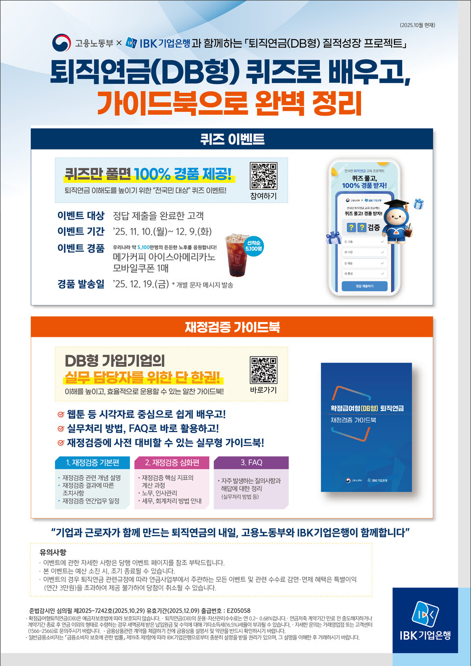 ©AP신문(AP뉴스)/이미지 제공 = IBK기업은행 ▲‘퇴직연금 재정검증 가이드북’ 안내 이미지.