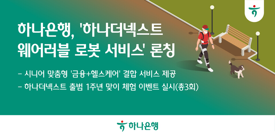 ©AP신문(AP뉴스)/이미지 제공 = 하나은행