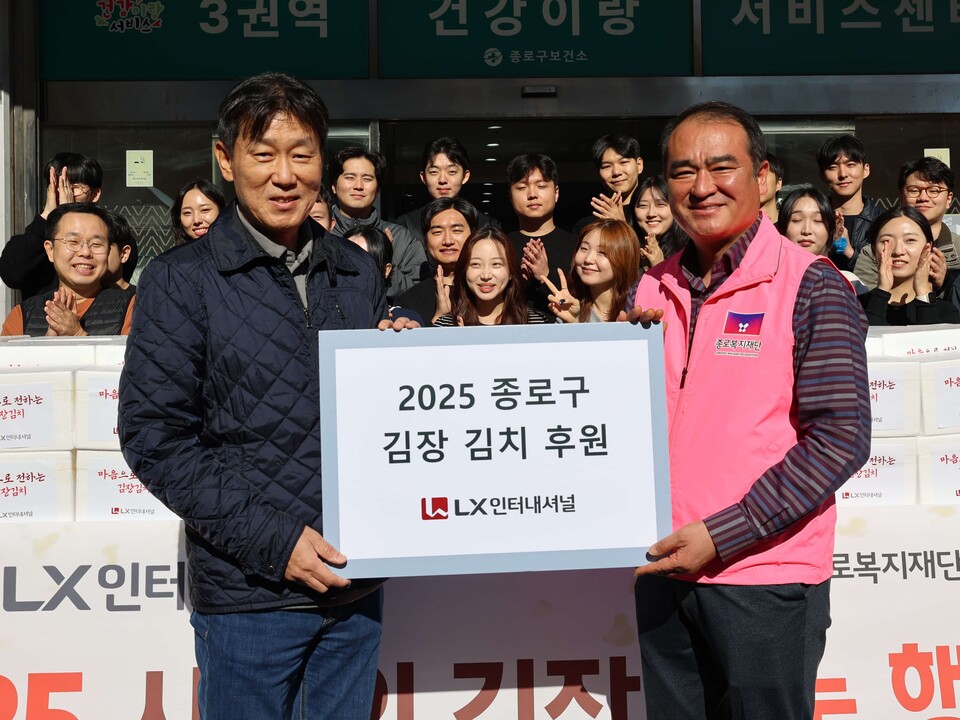 ©AP신문(AP뉴스)/이미지 제공 = LX인터내셔널 ▲LX인터내셔널은 임직원들이 담근 김치를 종로복지재단에 전달했다.