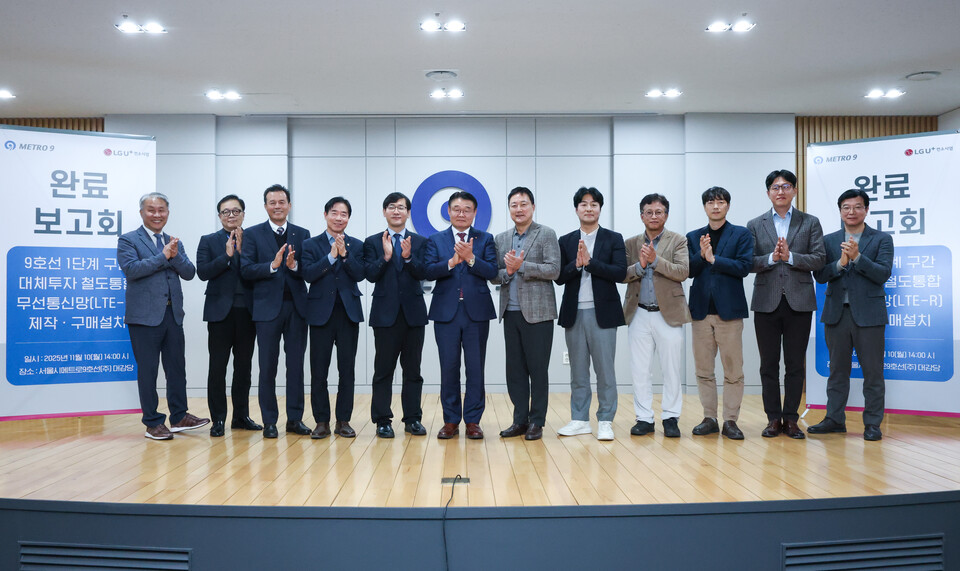 ©AP신문(AP뉴스)/이미지 제공 = LG유플러스 ▲박성주 서울메트로9호선 대표이사(왼쪽 여섯 번째)와 임장혁 LG유플러스 기업고객그룹장을 비롯한 양사 관계자들이 지난 10일 서울 강서구 서울시메트로9호선 사옥에서 열린 구축 완료 보고회에 참석해 기념촬영을 하고 있다.