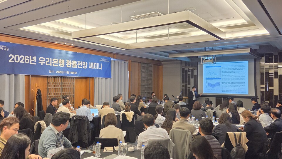 ©AP신문(AP뉴스)/이미지 제공 = 우리은행 ▲지난 14일 코트야드 메리어트 서울 판교 호텔에서 열린 우리은행의 '2026년 환율 전망세미나'에서 우리은행 70여개 고객사 참가자들이 강연을 듣고 있다.
