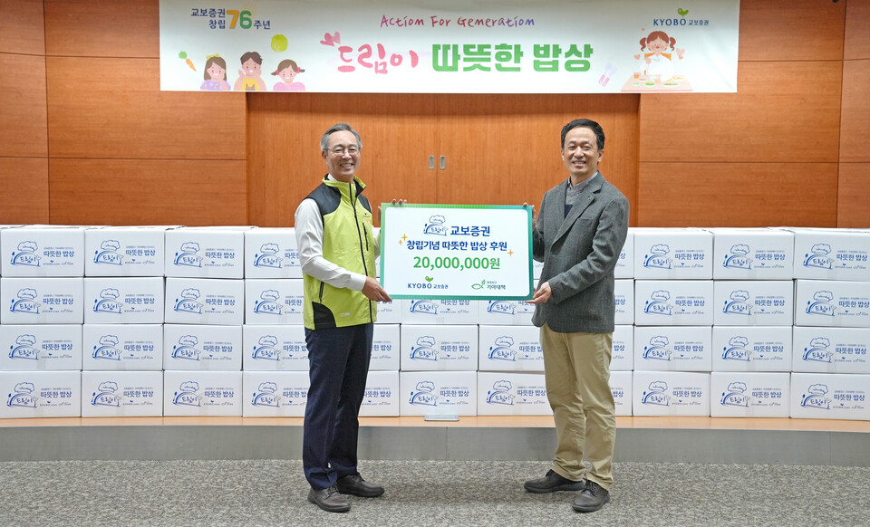 ©AP신문(AP뉴스)/이미지 제공 = 교보증권 ▲교보증권은 여의도 본사 19층 비전홀에서 미래세대를 위한 ‘드림이 따뜻한 밥상’을 실시했다. 사진 왼쪽부터 이석기 교보증권 대표이사, 박찬욱 기아대책 ESG나눔본부장. 