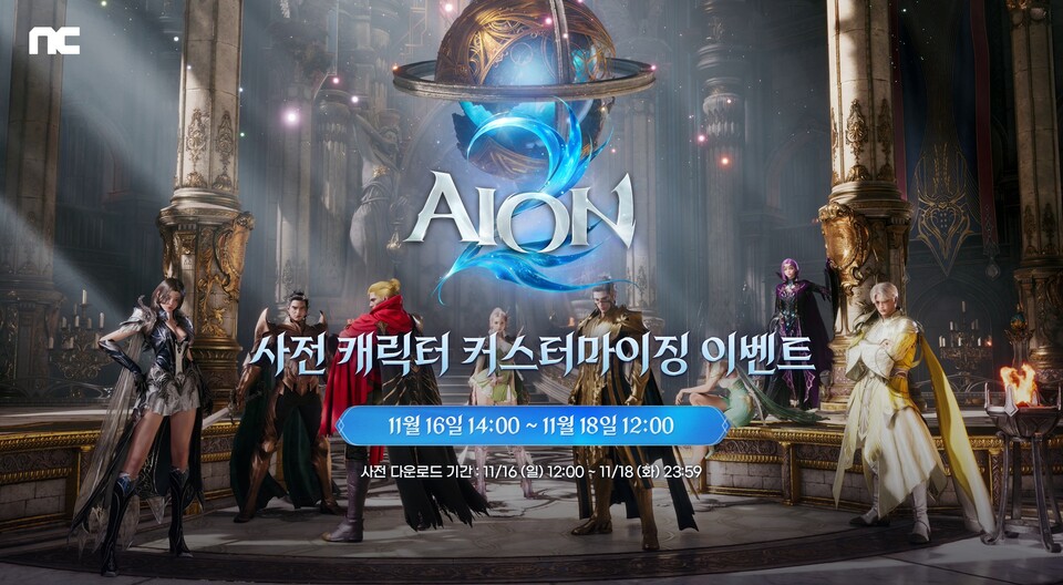 ©AP신문(AP뉴스)/이미지 제공 = 엔씨소프트