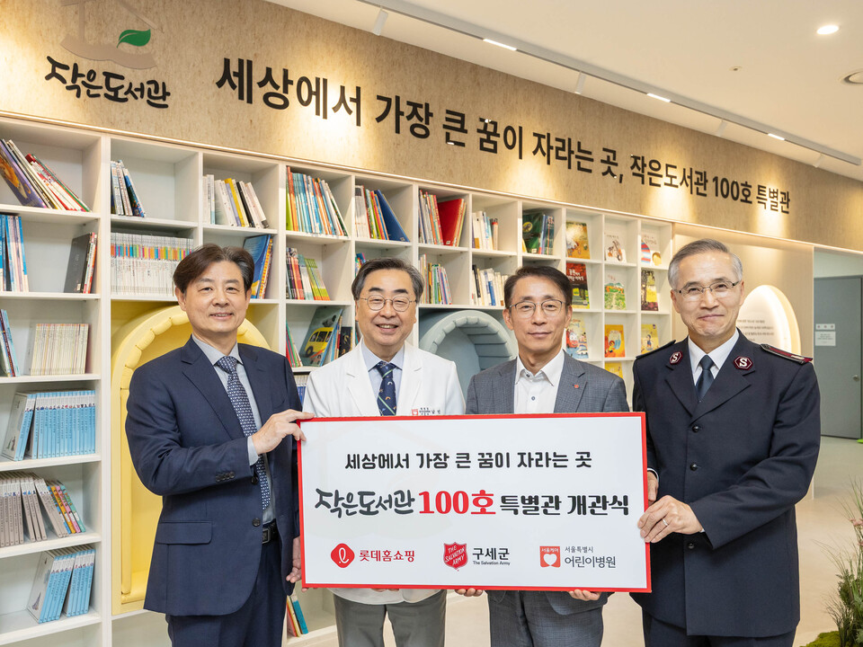 ©AP신문(AP뉴스)/이미지 제공 = 롯데홈쇼핑 ▲롯데홈쇼핑은 지난 13일 서울 서초구 내곡동에 위치한 국내 유일의 발달장애 아동 재활전문 공공병원인 서울특별시 어린이병원에 '작은도서관' 100호 특별관을 개관했다. (왼쪽부터 김광재 롯데홈쇼핑 ESG위원장, 남민 서울특별시 어린이병원 원장, 김재겸 롯데홈쇼핑 대표, 김병윤 구세군 한국군국 사령관)