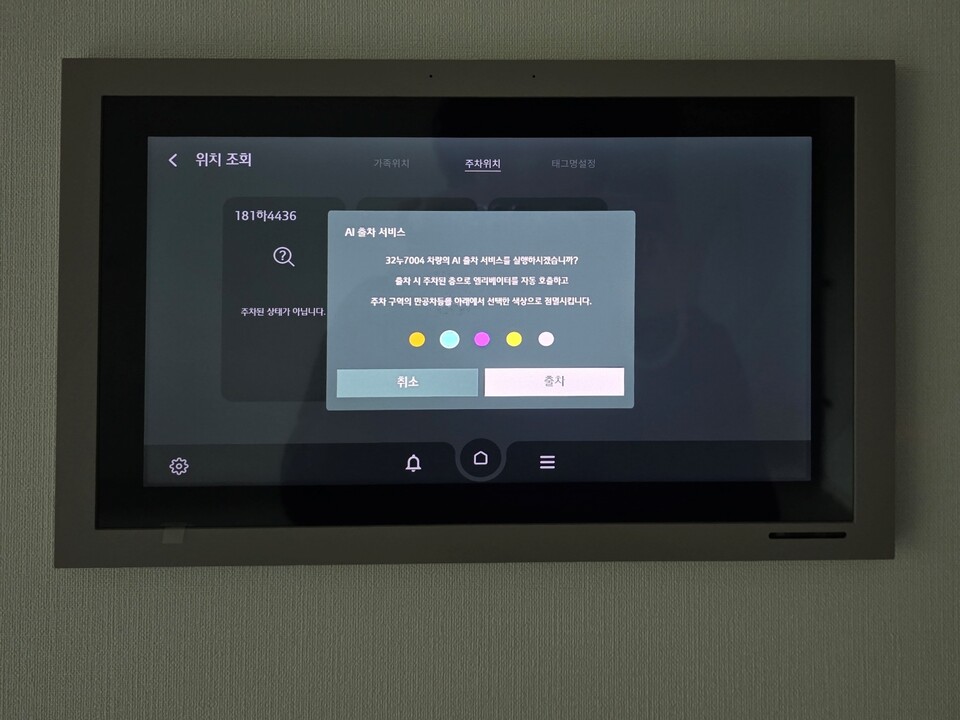 ©AP신문(AP뉴스)/이미지 제공 = 삼성물산 건설부문 ▲래미안 원페를라 세대 내 월패드에서 ‘출차 서비스’ 기능을 실행하는 화면.