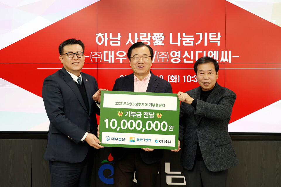 ©AP신문(AP뉴스)/이미지 제공 = 대우건설 ▲대우건설 안병관 조달본부장(왼쪽), 이현재 하남시장(가운데), 강일형 영신디엔씨 회장(오른쪽)이 ‘으쓱(ESG)투게더 기부챌린지’ 기부금 전달식에서 기념촬영을 하고 있다.