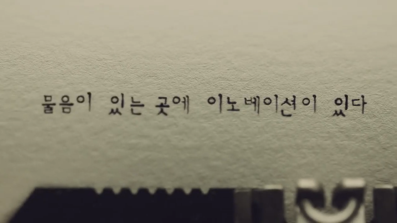 [AP신문 광고평론 No.1428]  ​​​​​​​2013년 ASK innovation 광고의 한 장면. 사진 SK이노베이션 유튜브 캡처ⓒAP신문(AP뉴스)