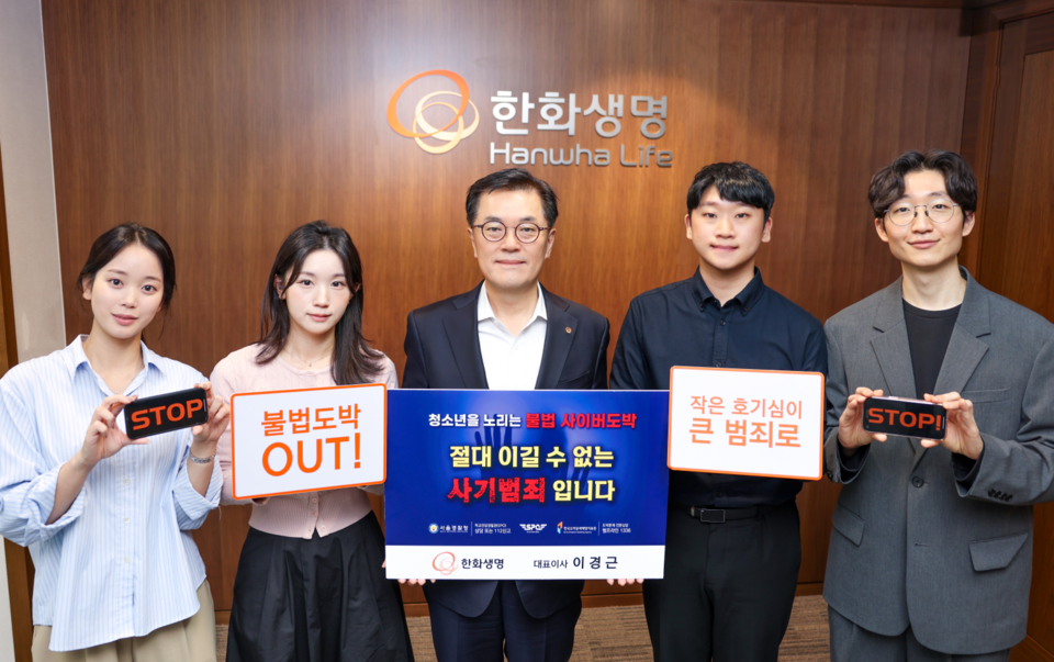©AP신문(AP뉴스)/이미지 제공 = 한화생명 ▲한화생명 이경근 대표이사(가운데)가 임직원들과 함께 ‘청소년 불법도박 근절 릴레이 캠페인’에 참여하고 있다.