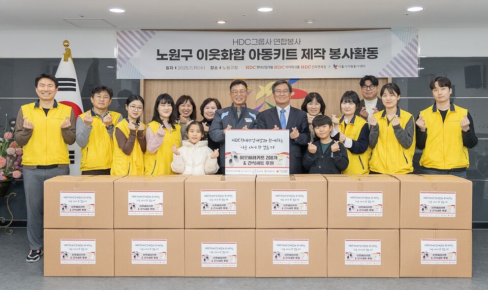 ©AP신문(AP뉴스)/이미지 제공 = HDC그룹 ▲HDC현대산업개발, HDC아이파크몰, HDC신라면세점 등 HDC그룹 계열사 임직원 6명은 19일 서울시 노원구청에서 아동학대 예방의 날을 맞아 노원구 지역 아동·이웃과 함께하는 연말 봉사활동을 진행했다. (사진 왼쪽 일곱 번째 강현숙 노원구자원봉사센터장, 여덟 번째 최영준 H1 MXD 현장소장, 아홉 번째 신종우 노원구 부구청장)