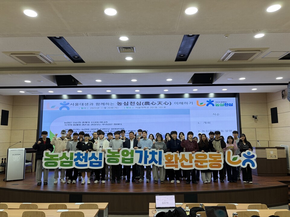 ©AP신문(AP뉴스)/이미지 제공 = NH농협은행 ▲NH농협은행 김우표 서울대학교지점장과 서울대 재학생들이 지난 20일 서울대학교 대강당에서 열린 '농심천심운동 이해하기' 토론회 종료 후 기념촬영을 하고 있다.